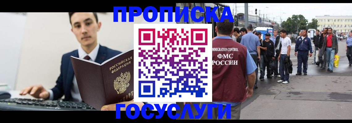 временная регистрация законно в Таре